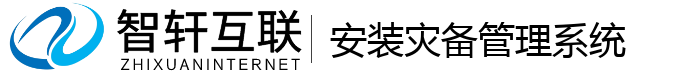 安装灾备管理系统